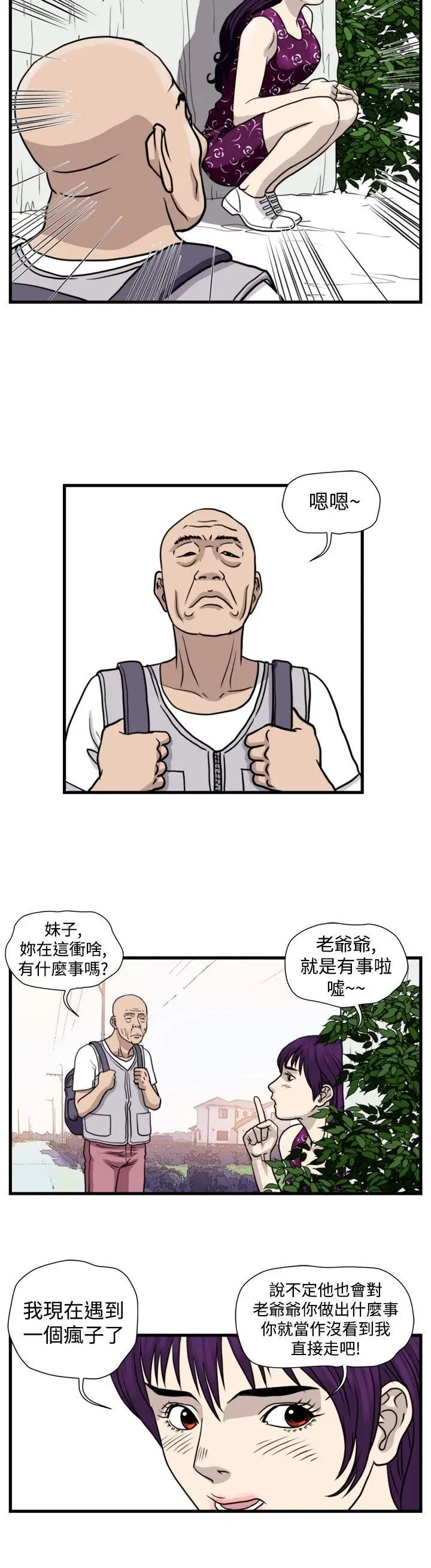 暴徒第32话