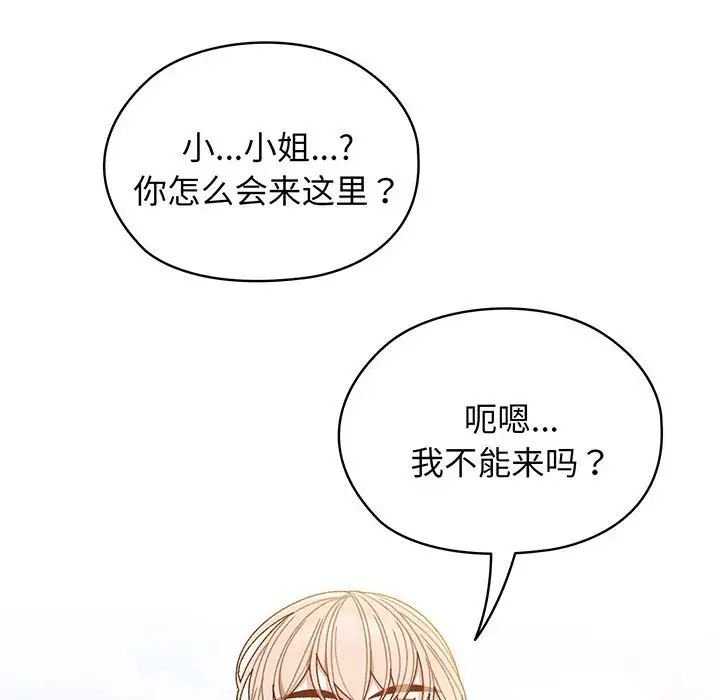 老大!请把女儿交给我!第8話