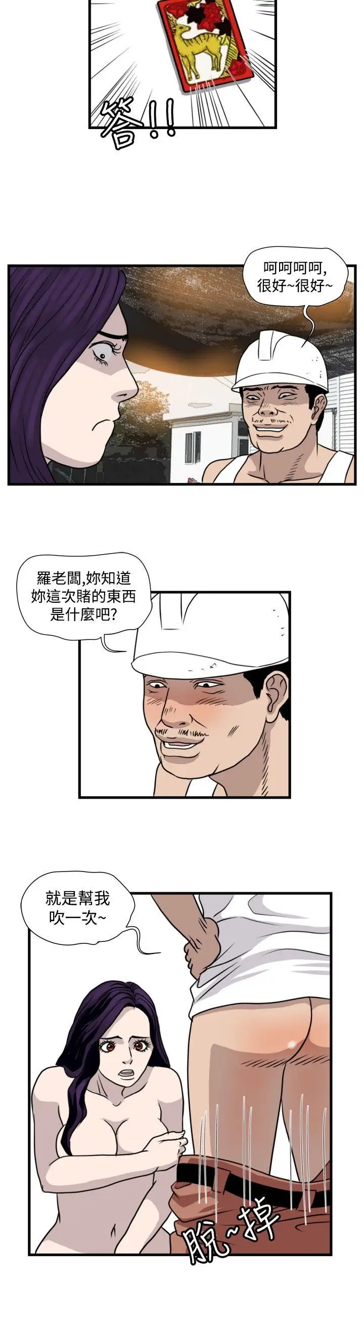 暴徒第32话
