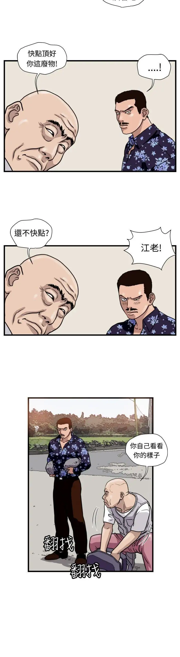 老大!请把女儿交给我!第8话