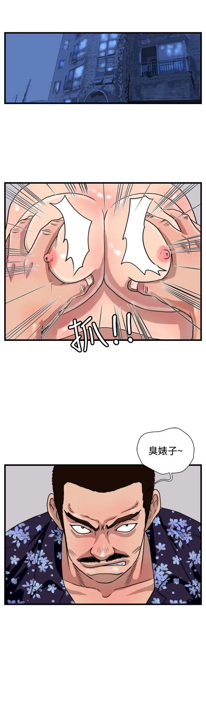 暴徒第33话