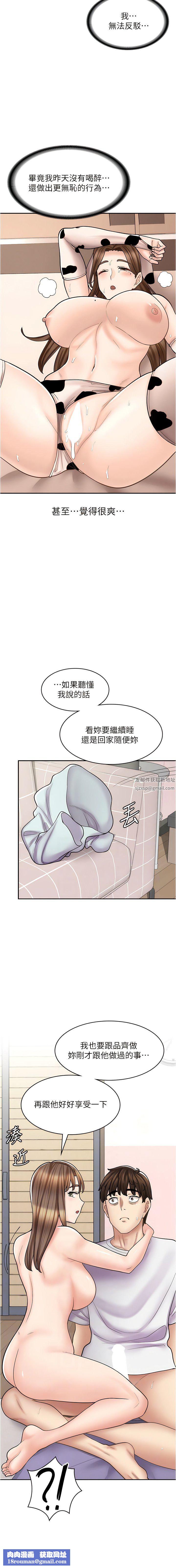 漫画店工读生第40话-在床上一较高下