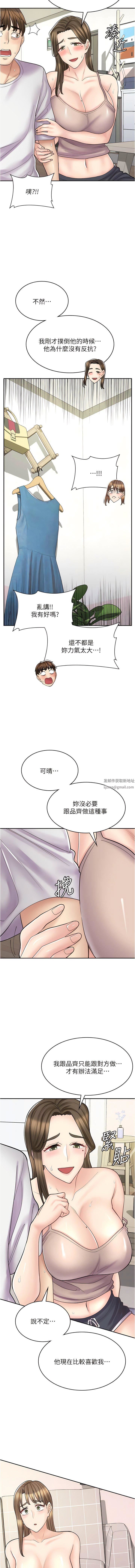 漫画店工读生第40话-在床上一较高下