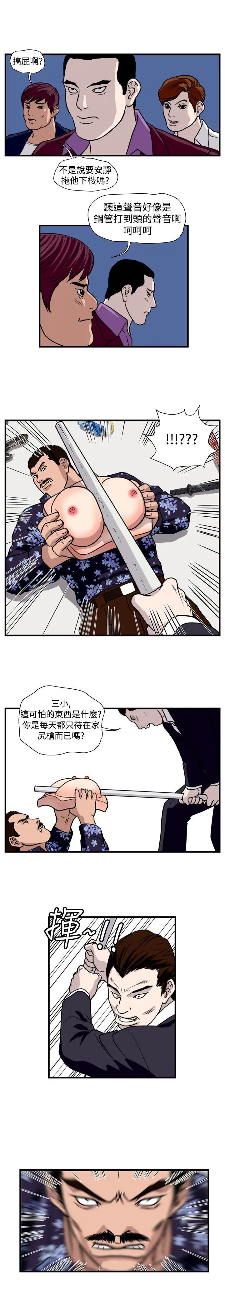 暴徒第34话
