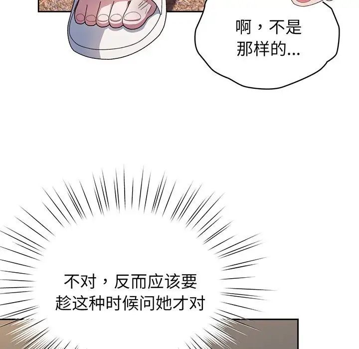 老大!请把女儿交给我!第8话