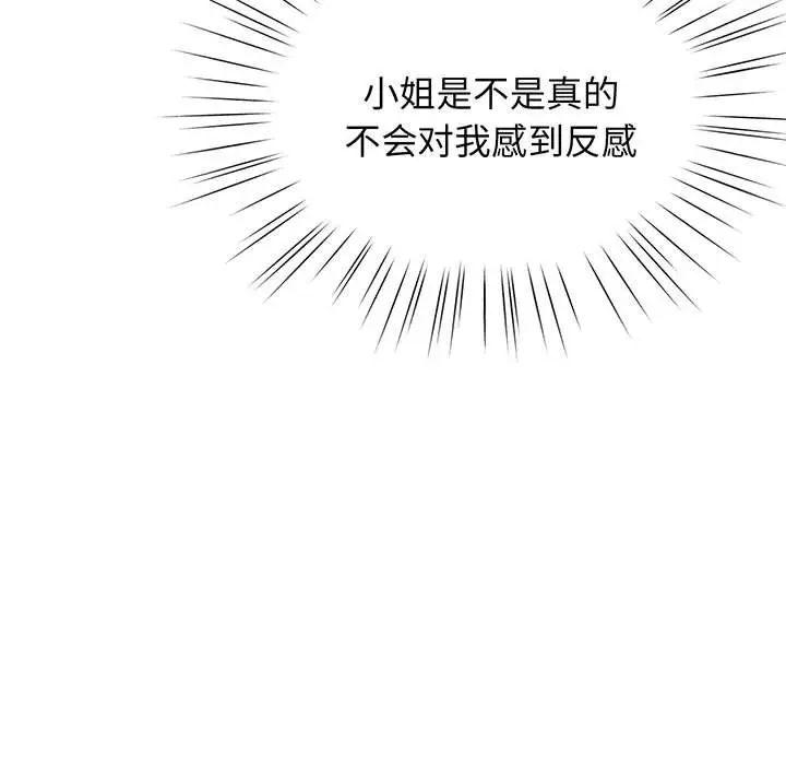 老大!请把女儿交给我!第8话