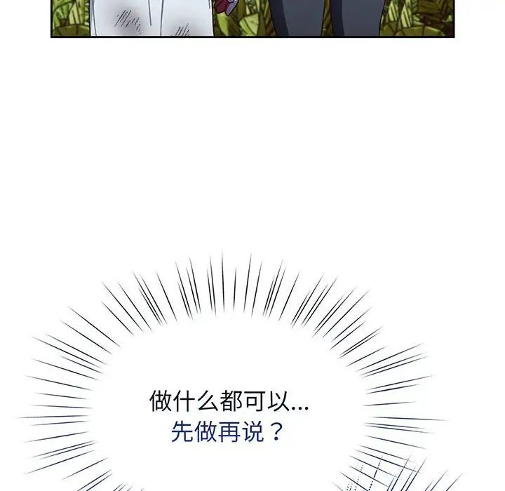 老大!请把女儿交给我!第8話