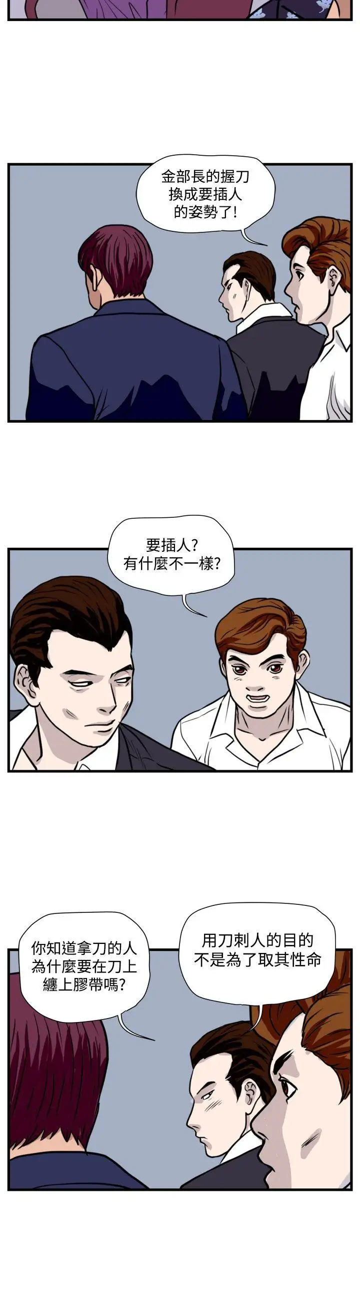暴徒第36话