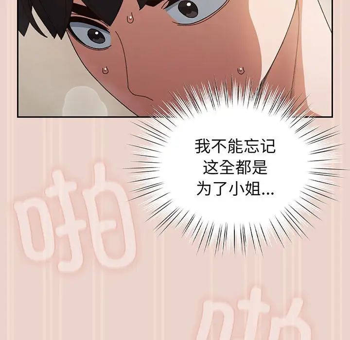 老大!请把女儿交给我!第9话