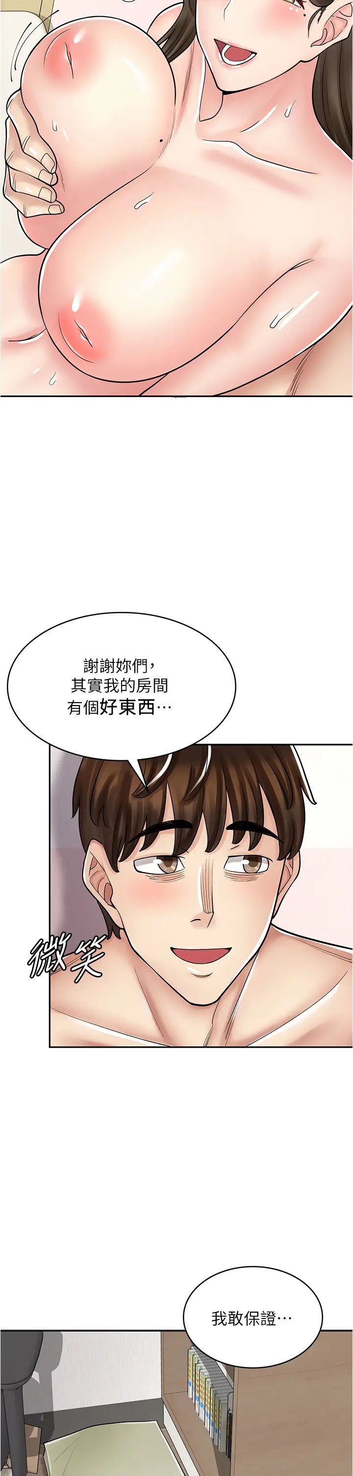 漫畫店工讀生第41話-巨乳姐妹丼