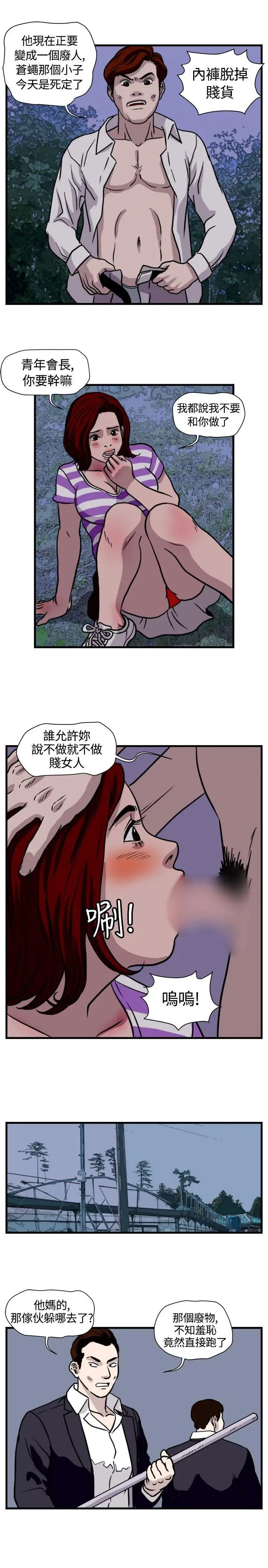 暴徒第38话