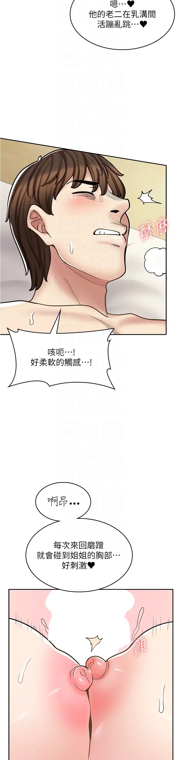 漫畫店工讀生第42話-討幹的兔女郎姐妹