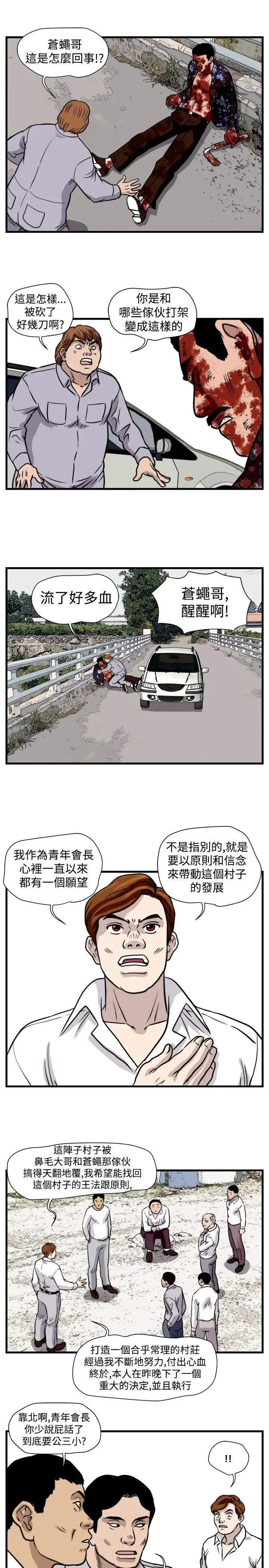 暴徒第40话