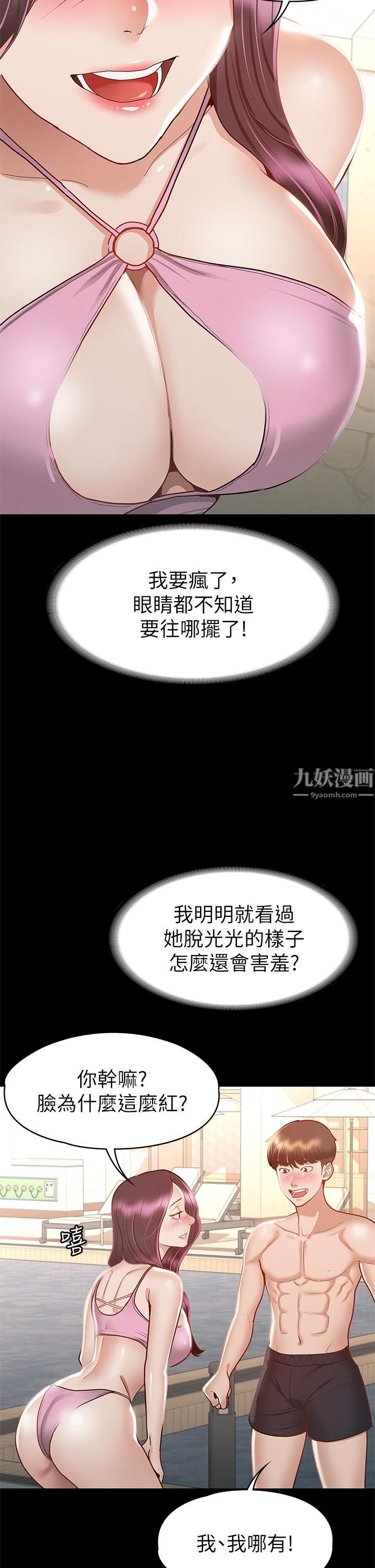 征服女神第29话-和比基尼美女的泳池约会