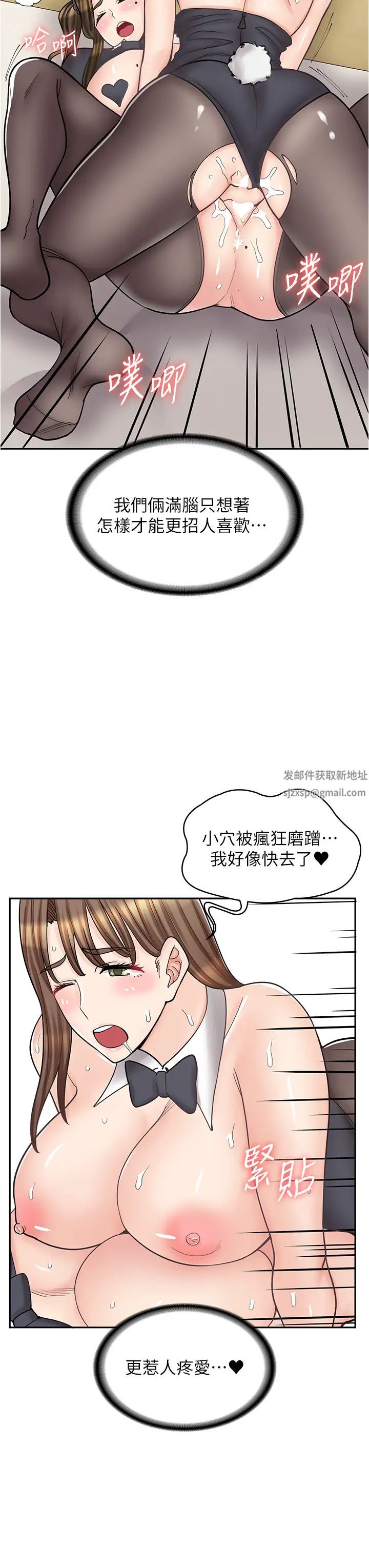 漫画店工读生第42话-讨干的兔女郎姐妹