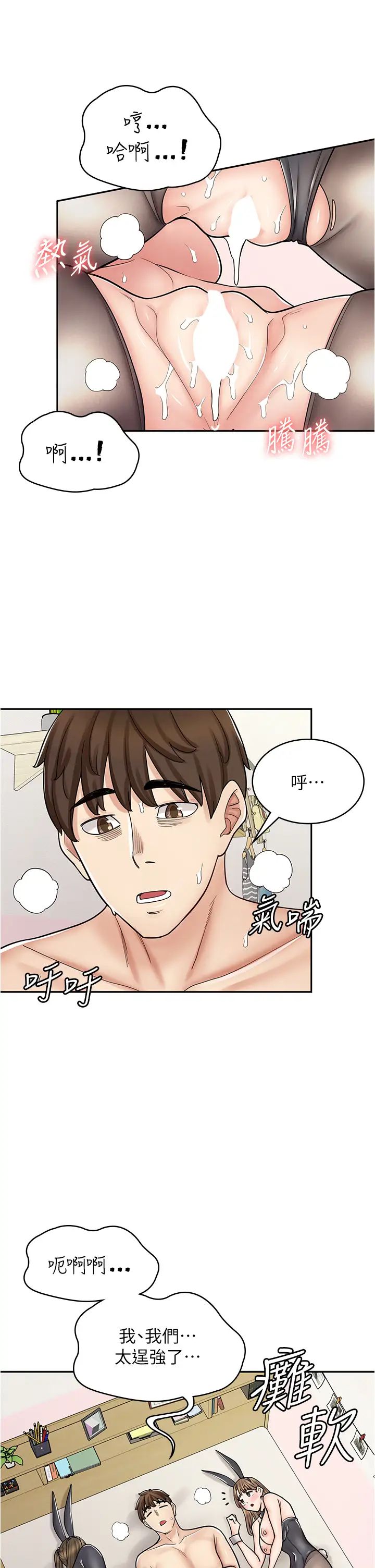 漫画店工读生第42话-讨干的兔女郎姐妹