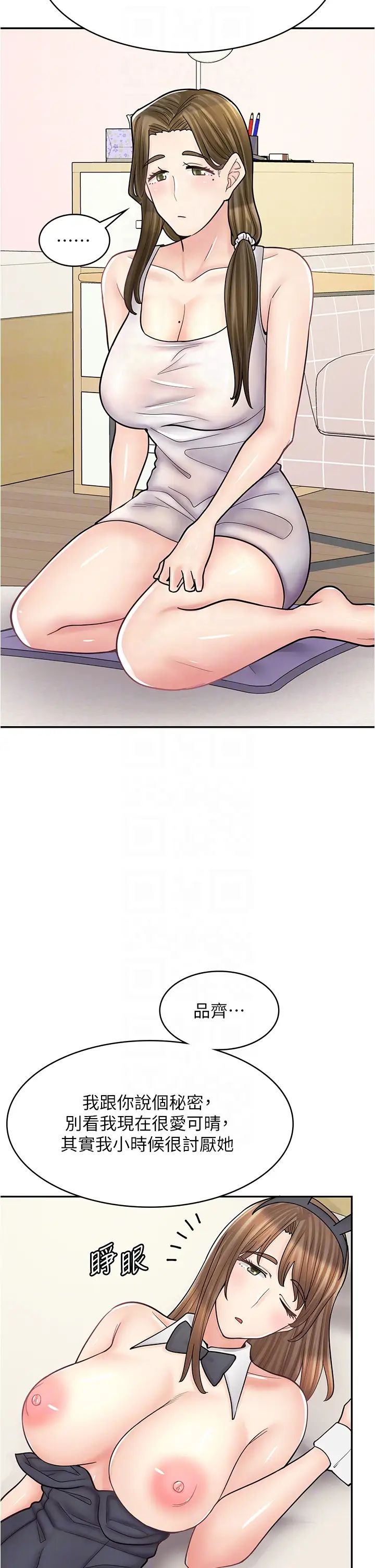 漫畫店工讀生第43話-姐姐的真心話