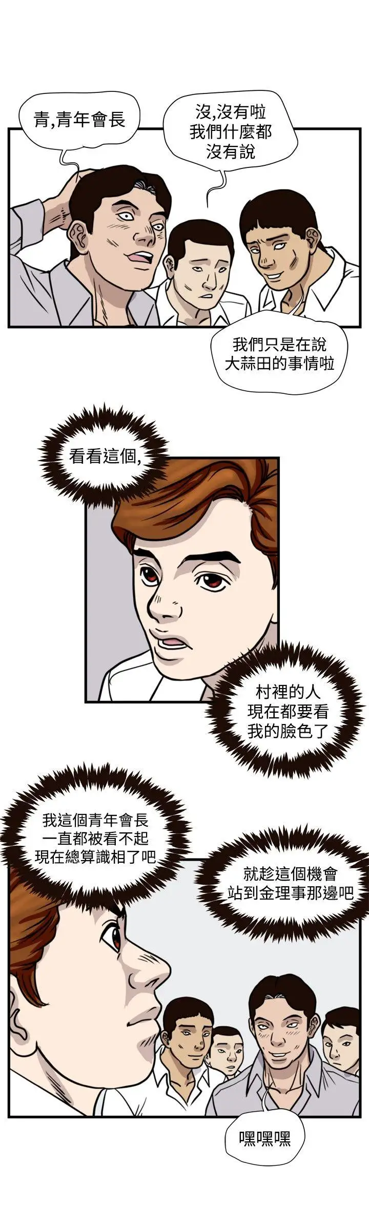 暴徒第42话