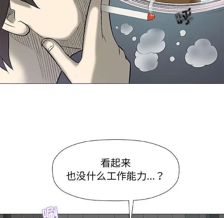 奇趣新人第24话