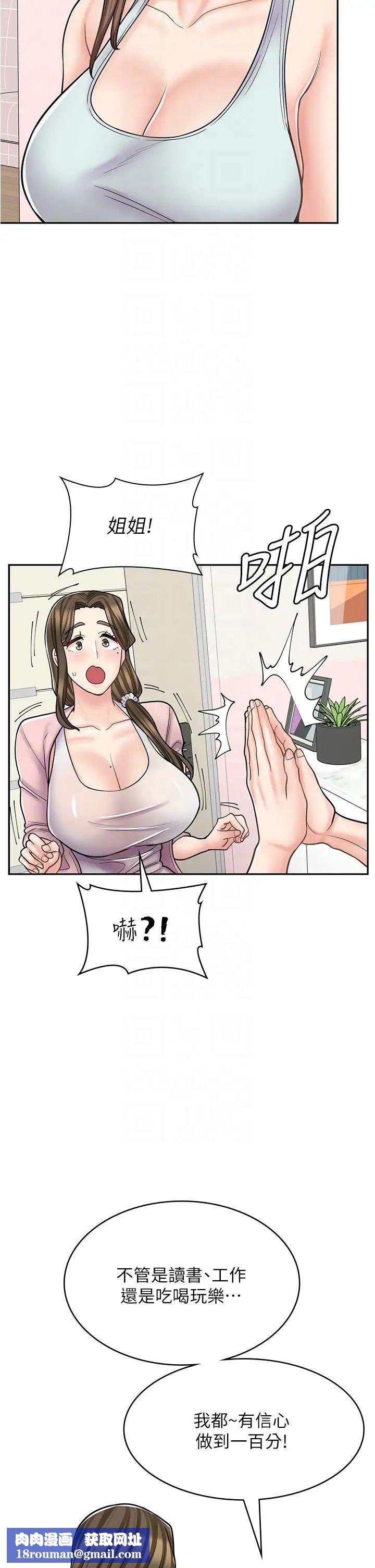 漫画店工读生第43话-姐姐的真心话