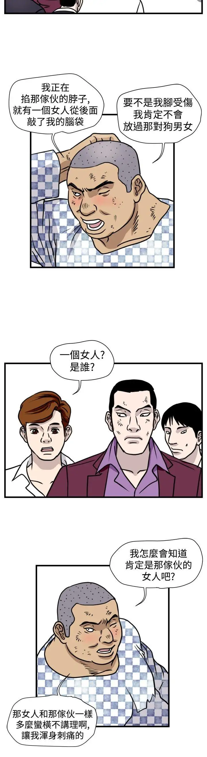 暴徒第43话