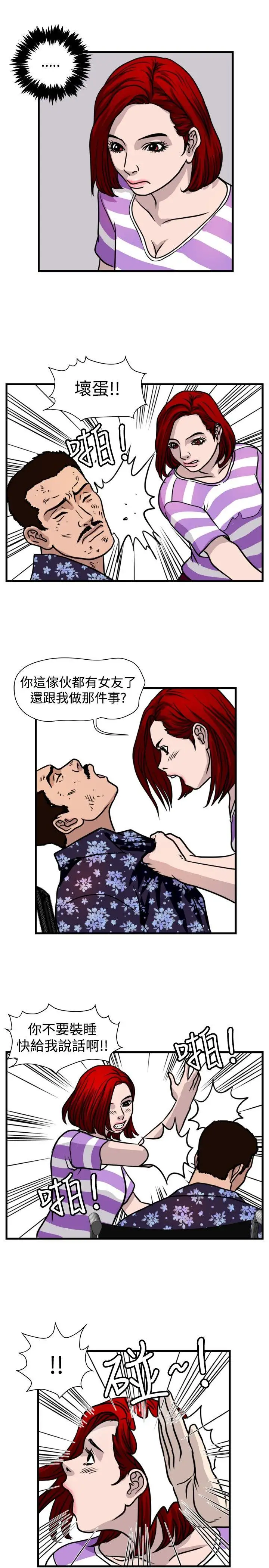 暴徒第43话