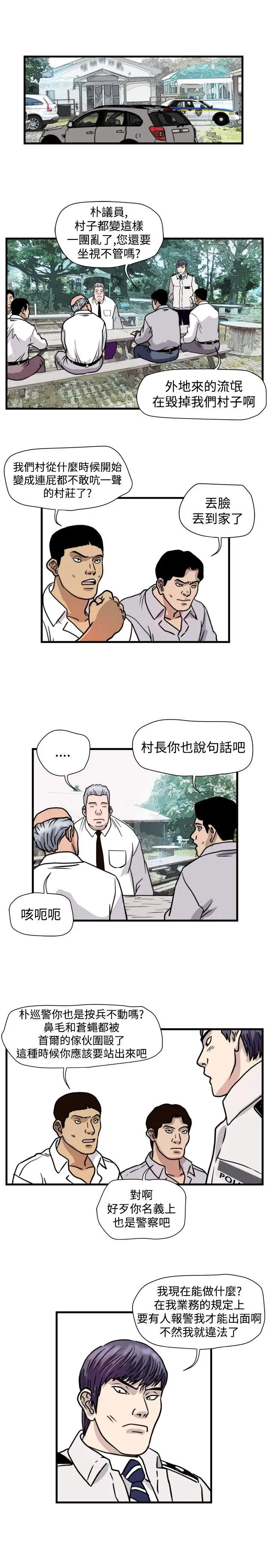 暴徒第44话