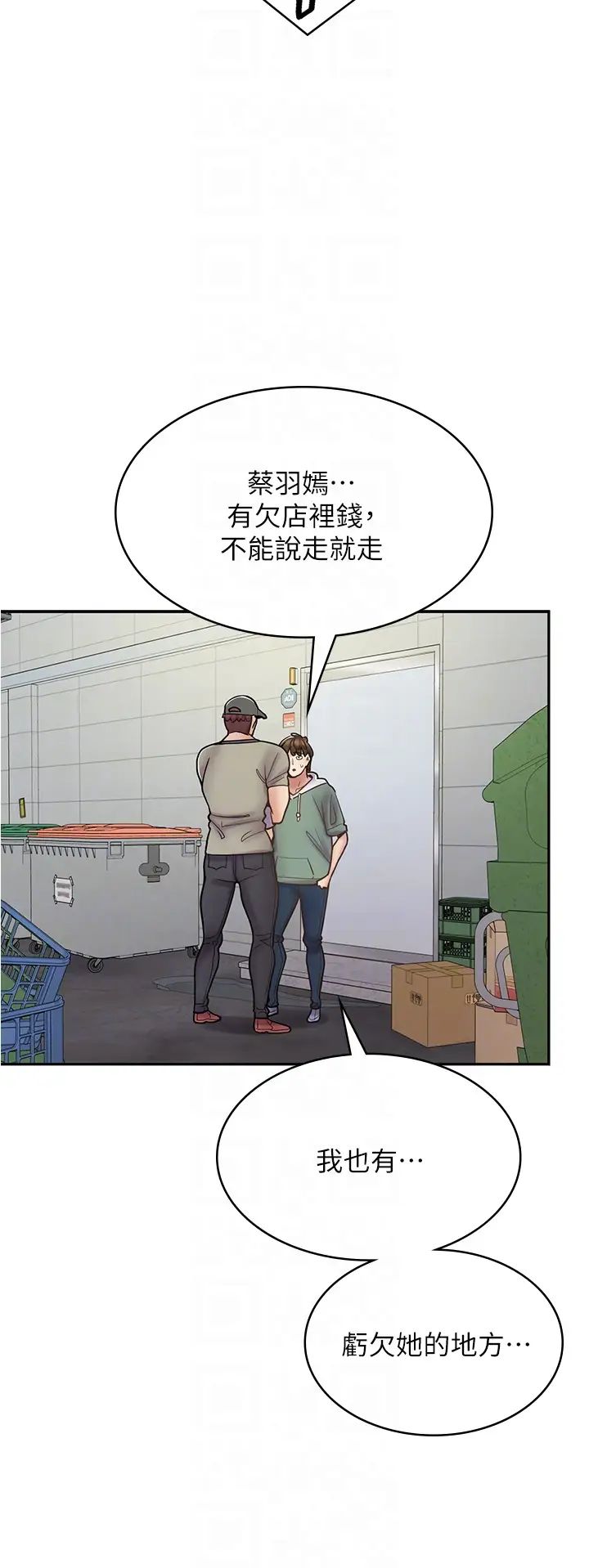 漫画店工读生第44话-姐姐…我等不到晚上瞭…