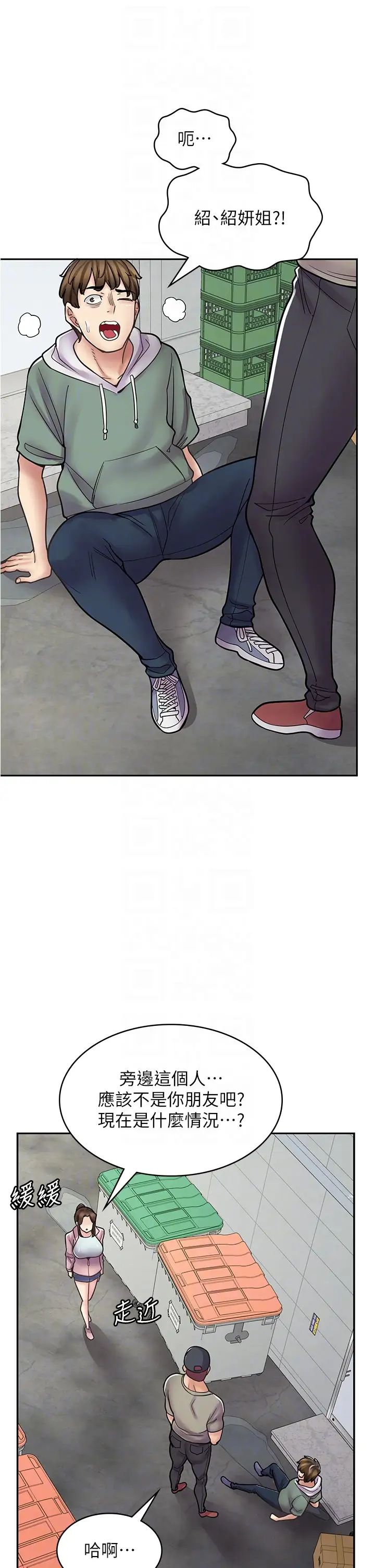 漫畫店工讀生第44話-姐姐…我等不到晚上瞭…