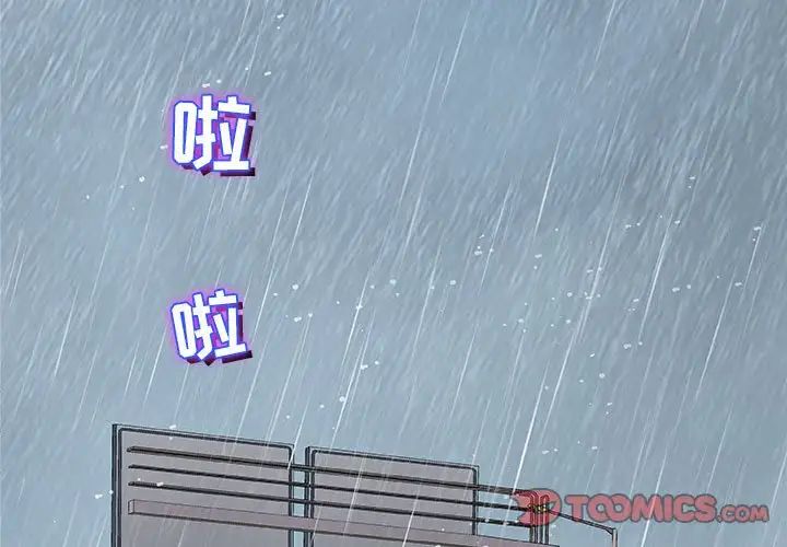 奇趣新人第25話