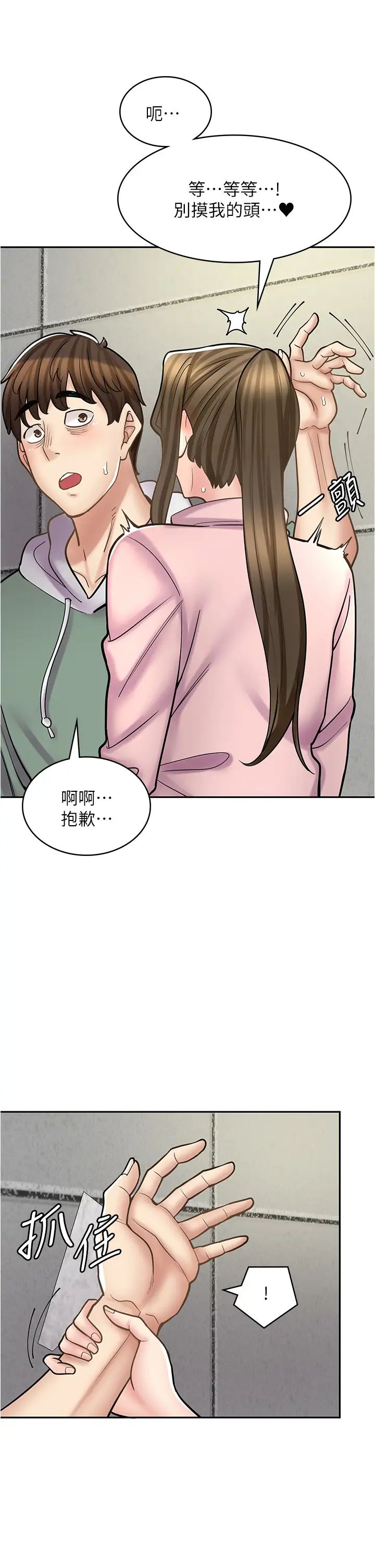 漫画店工读生第44话-姐姐…我等不到晚上瞭…