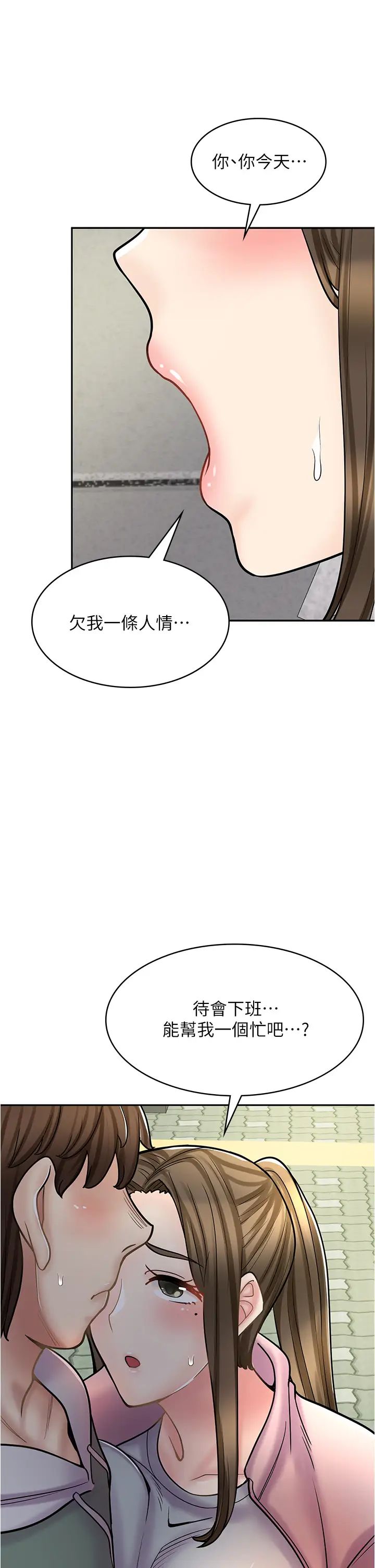 漫画店工读生第44话-姐姐…我等不到晚上瞭…