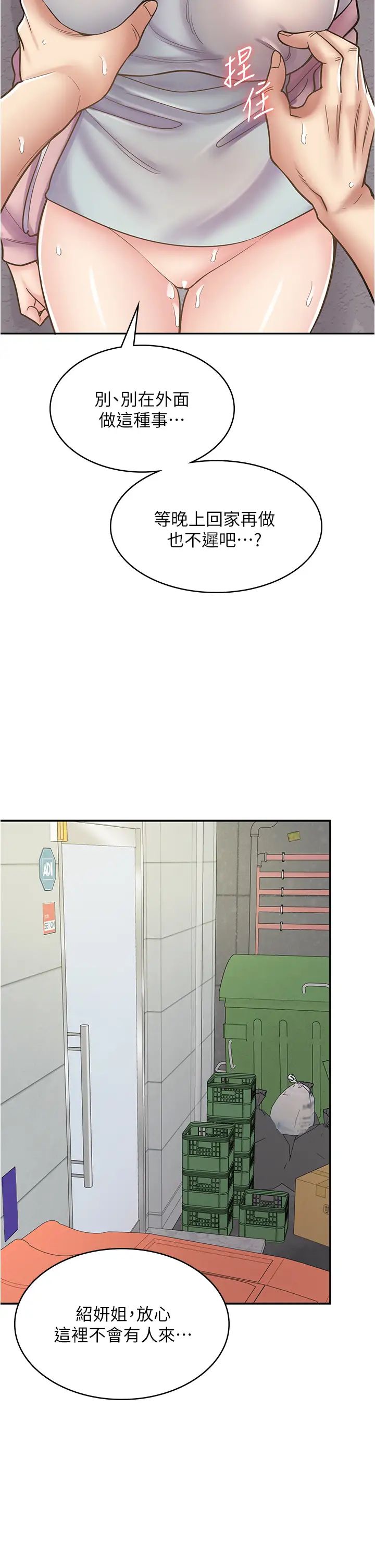 漫画店工读生第44话-姐姐…我等不到晚上瞭…