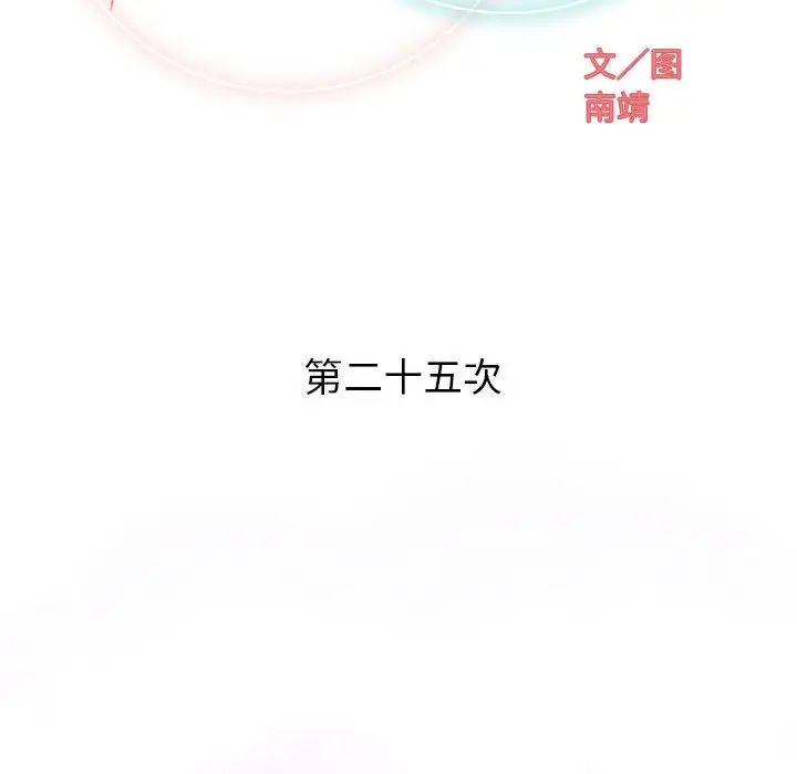 奇趣新人第25话