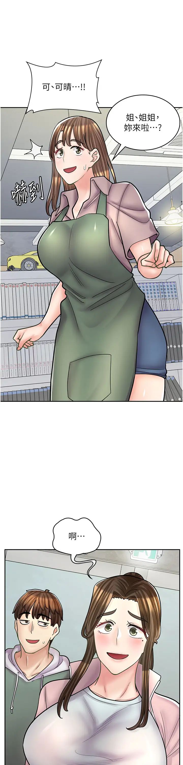 漫画店工读生第45话-我好喜欢被你抱紧处理…♥