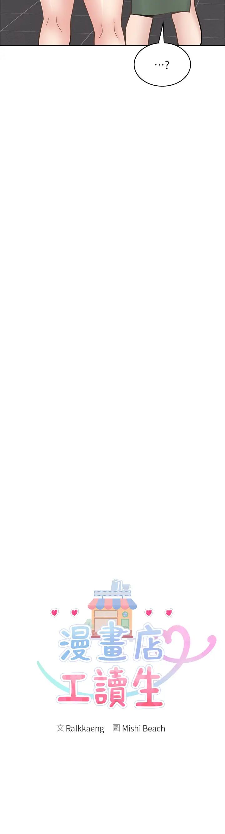 漫画店工读生第46话-太妹羽嫣的过去