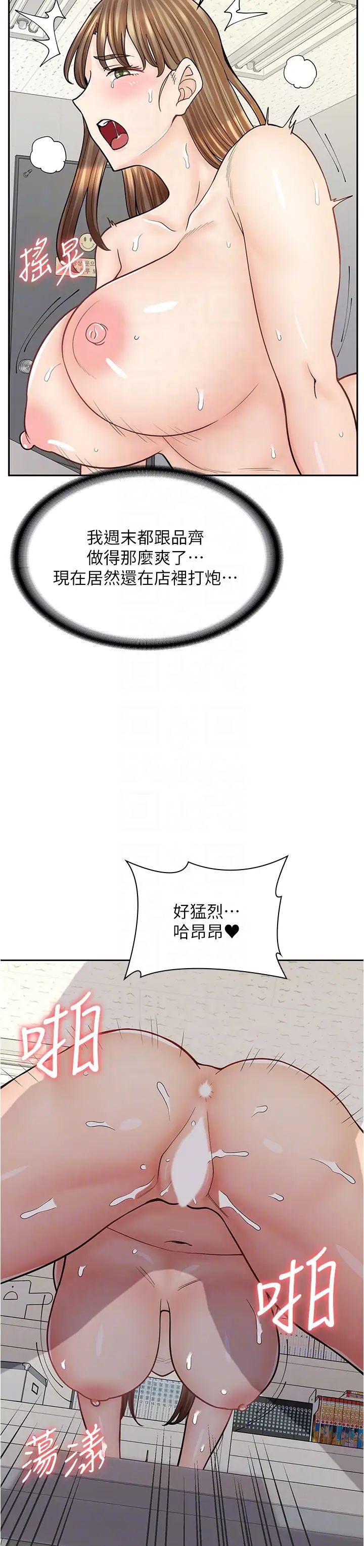 漫画店工读生第46话-太妹羽嫣的过去