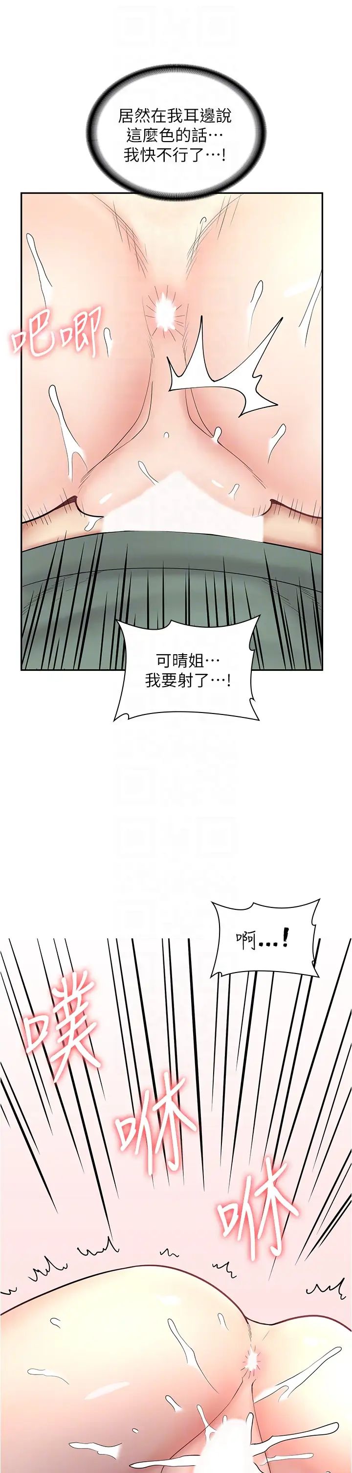 漫画店工读生第46话-太妹羽嫣的过去