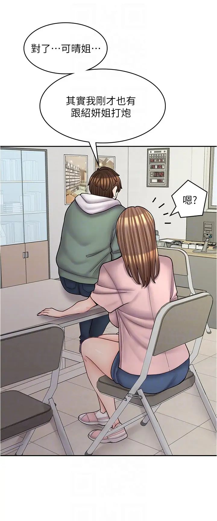 漫画店工读生第46话-太妹羽嫣的过去