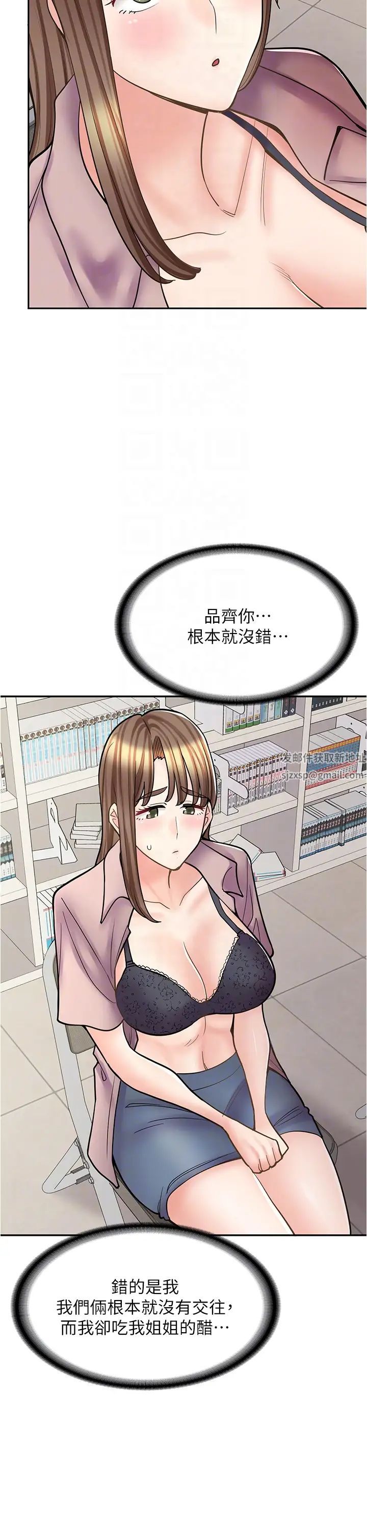 漫画店工读生第46话-太妹羽嫣的过去