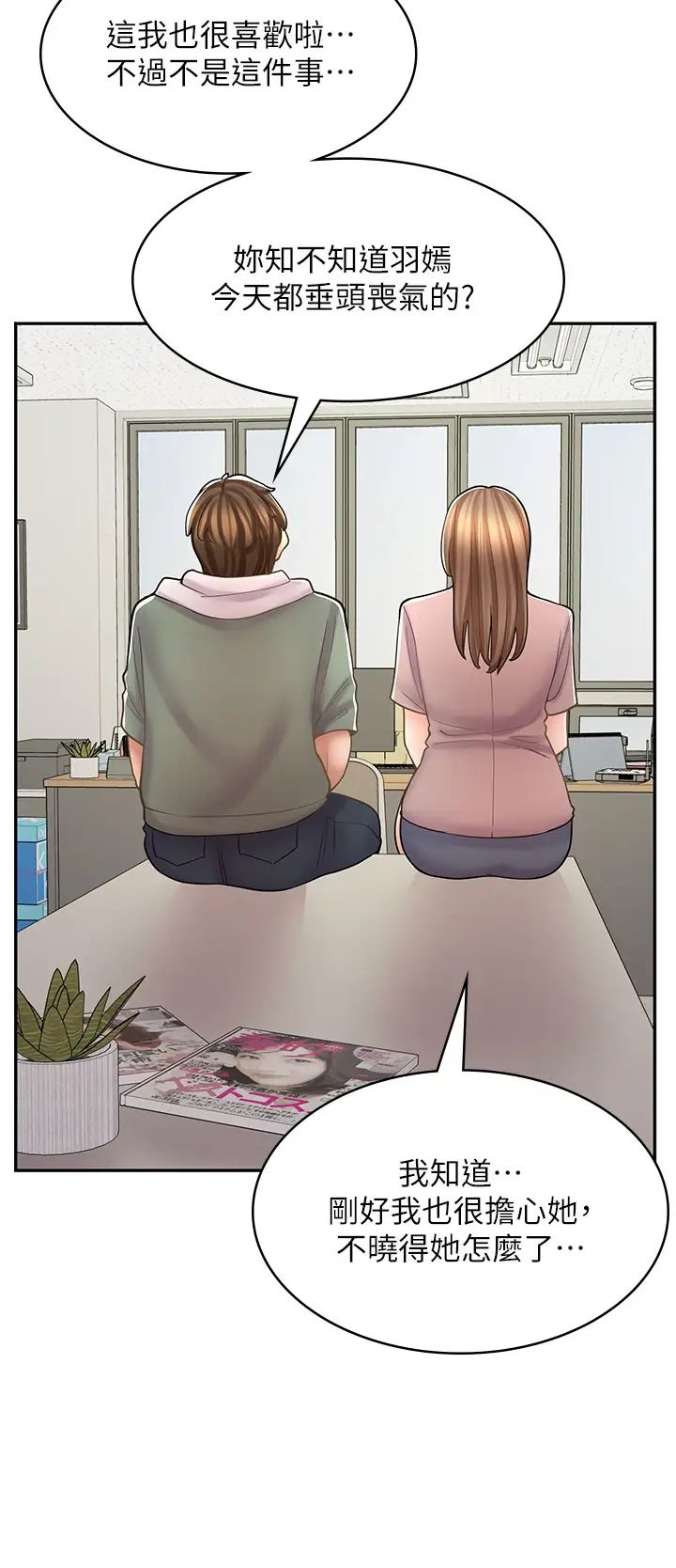 漫画店工读生第46话-太妹羽嫣的过去