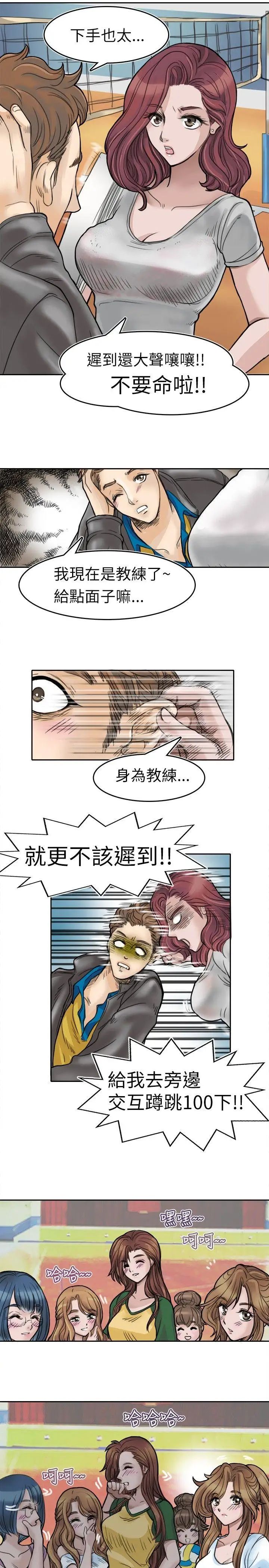 教练教教我第1话