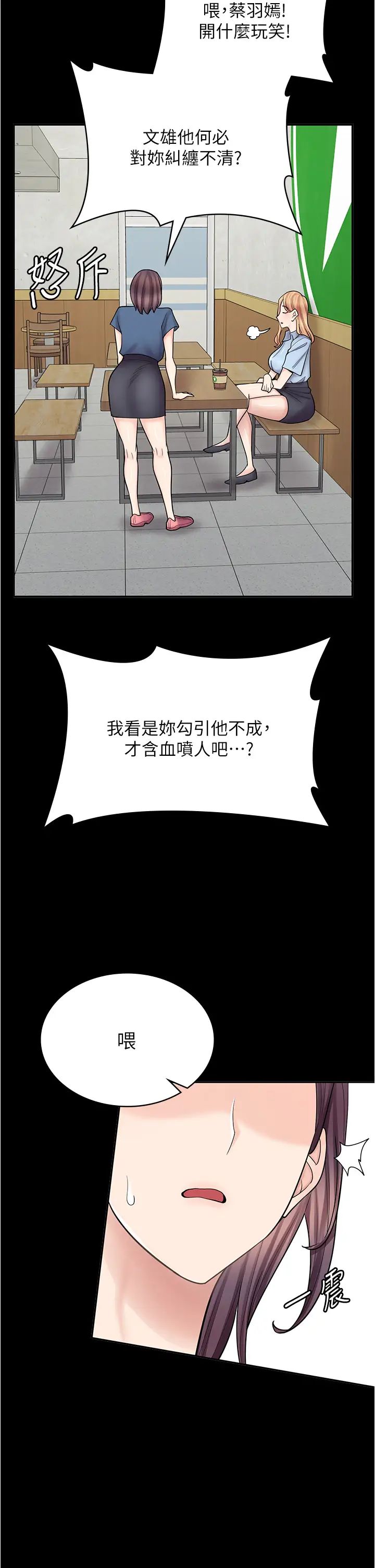 漫画店工读生第46话-太妹羽嫣的过去