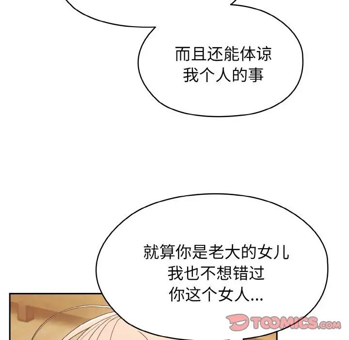 老大!请把女儿交给我!第12话