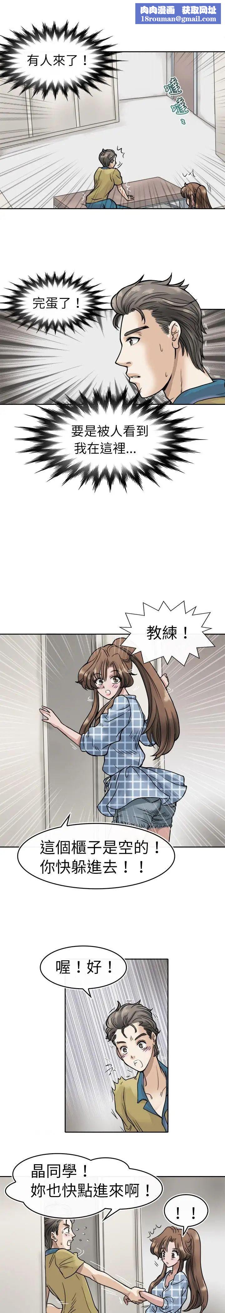 教練教教我第4話