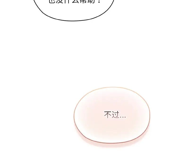 老大!请把女儿交给我!第12话