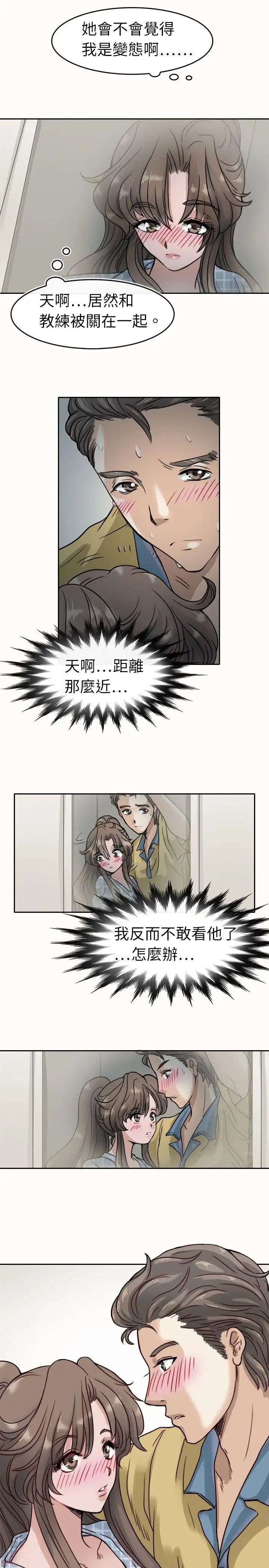 教练教教我第4话