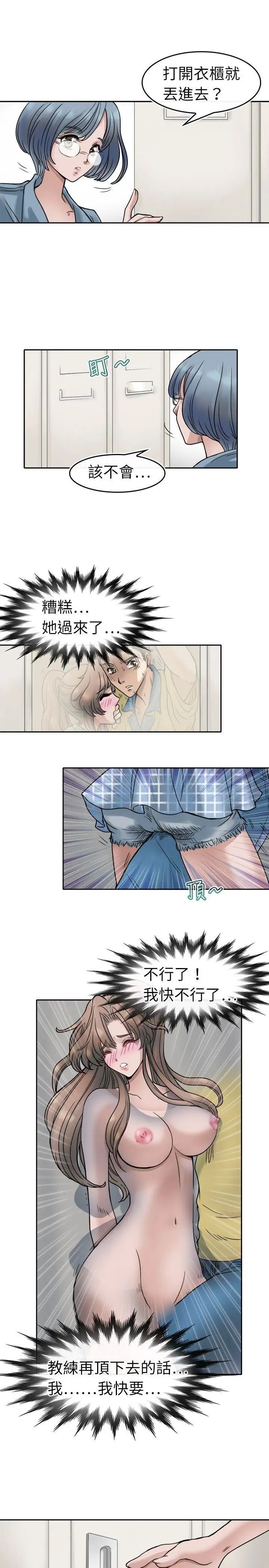 教练教教我第4话