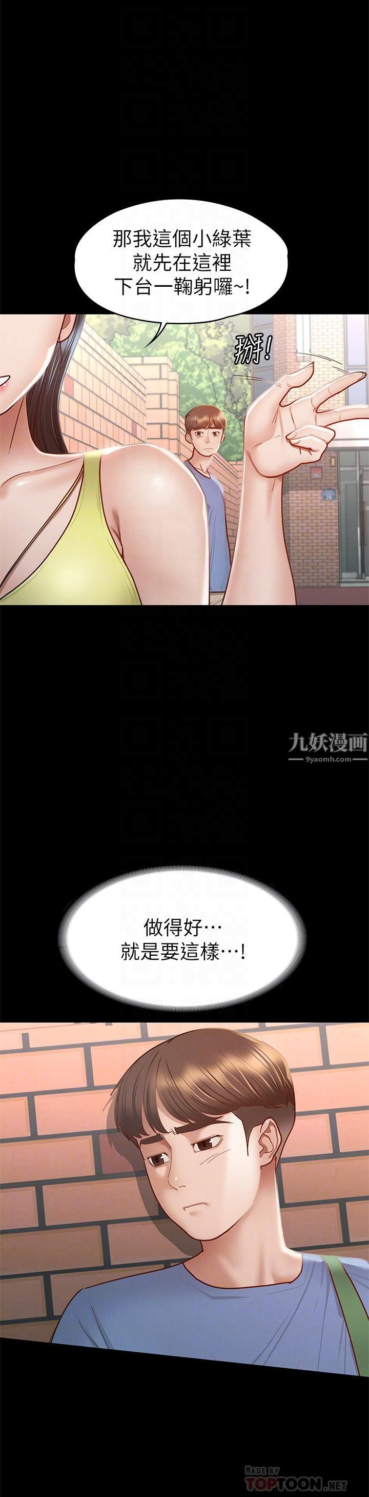 征服女神第37话-深陷怡苹魅力无法自拔