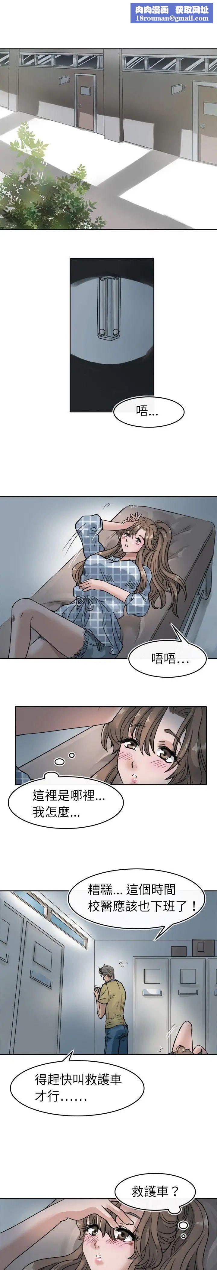 教练教教我第5话